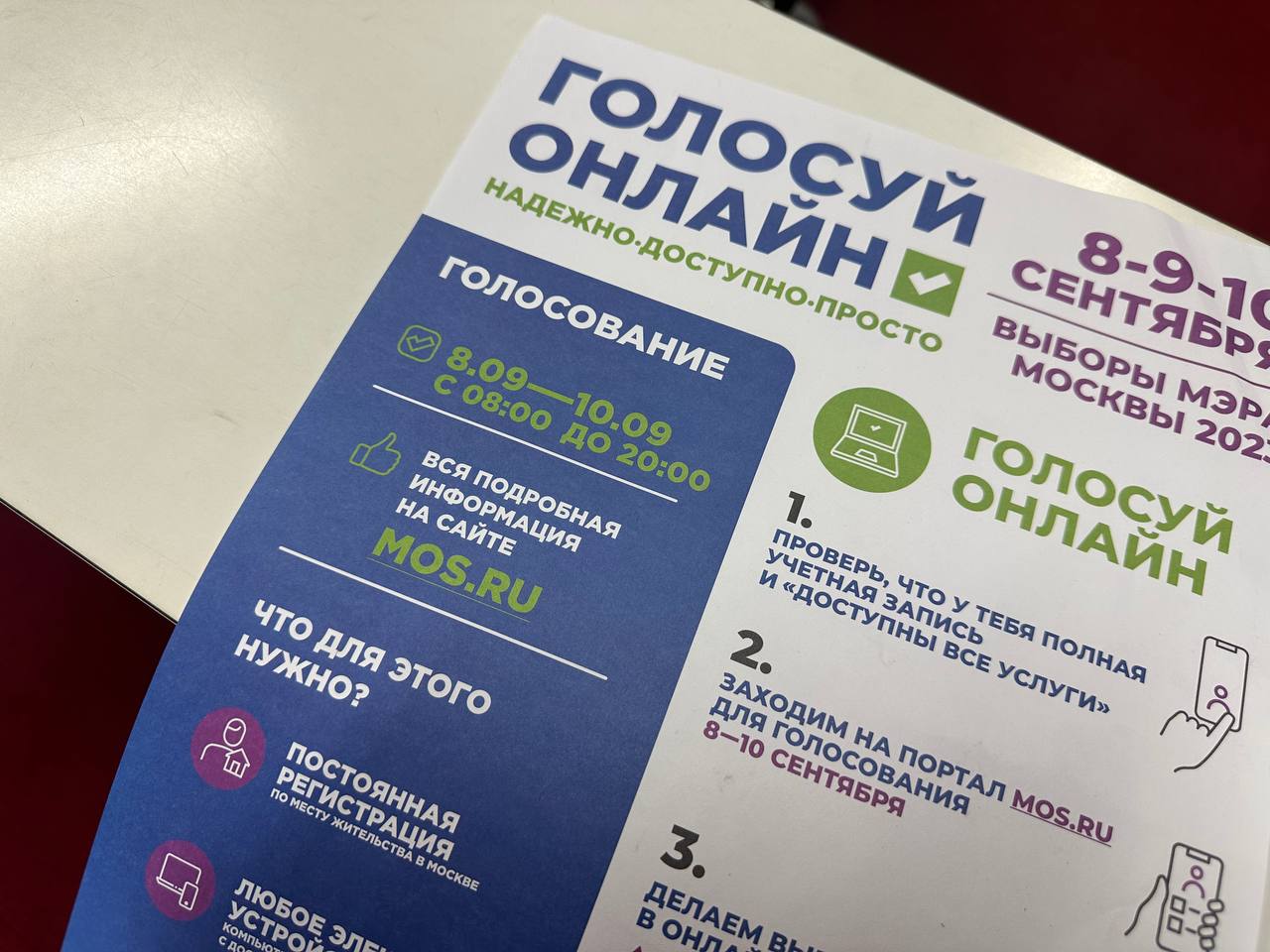 Городской ритм – газета городского округа Троицк | Участники тестового  голосования в Москве выберут мероприятие ко Дню города